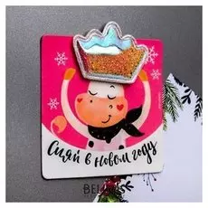 Магнит «Сияй!», 8 х 8 см