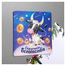 Магнит «Сказочного богатства»