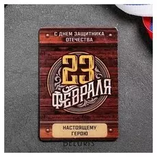 Магнит со скретч-слоем «Блестящих побед»