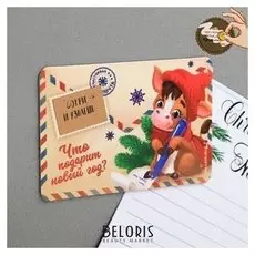 Магнит со скретч-слоем «Что подарит новый год?», 8 х 5,5 см