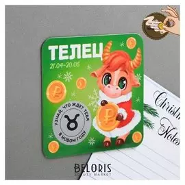Магнит со скретч-слоем «Телец», 8 х 8 см