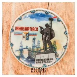 Магнит-тарелочка «Нижневартовск»