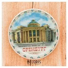 Магнит-тарелочка «Оренбург»