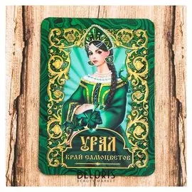 Магнит «Урал. хозяйка медной горы»