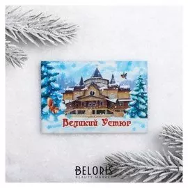 Магнит «Великий устюг»