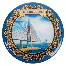 Магнит «Владивосток»