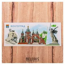 Магнит «Волгоград»