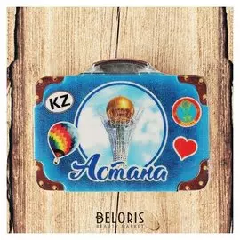 Магнит в форме чемодана «Астана. байтерек»