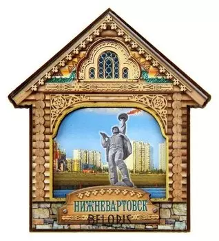 Магнит в форме домика «Нижневартовск»