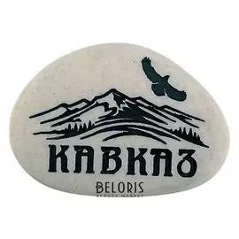 Магнит в форме гальки с гравировкой «Кавказ. горы»