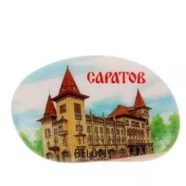 Магнит в форме гальки «Саратов»