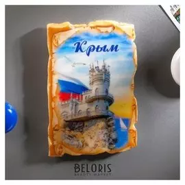 Магнит в форме свитка «Крым»