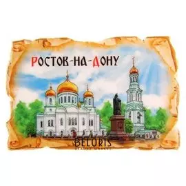 Магнит в форме свитка «Ростов-на-дону»