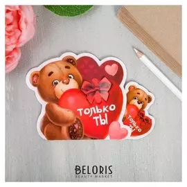 Магнит в открытке «Только ты»