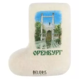 Магнит-валенок ручной работы «Оренбург. мост»