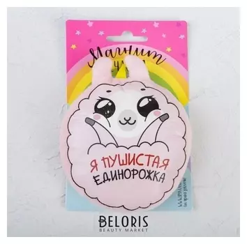Магнит Я пушистая единорожка