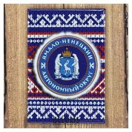 Магнит «Ямало-ненецкий АО»