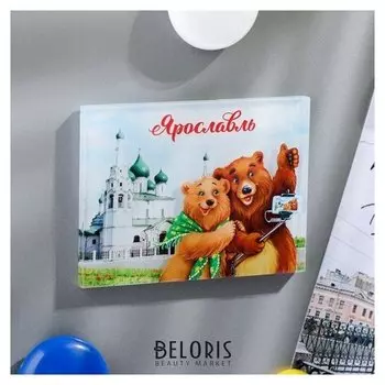 Магнит «Ярославль. церковь ильи пророка»