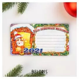 Магнит записной блок "Символ 2021. новый год №3", с голографией