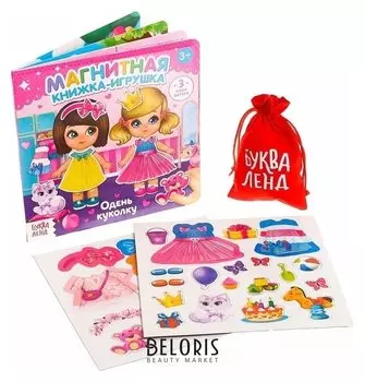 Магнитная книжка-игрушка «Одень куколку», 8 стр.