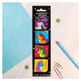 Магнитные закладки "Единорогозакладки", 4 шт