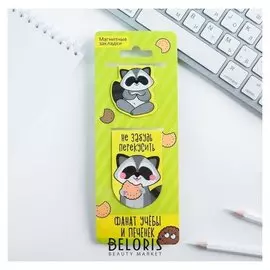 Магнитные закладки "Фанат учёбы и печенек", 2 шт