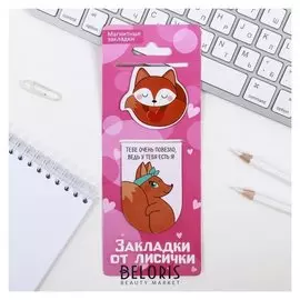 Магнитные закладки "Закладки от лисички", 2 шт