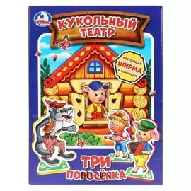 Магнитный кукольный театр Три поросенка