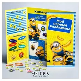 Магнитный развивающий календарь «Мой первый календарь» + 2 листа магнитов, миньоны