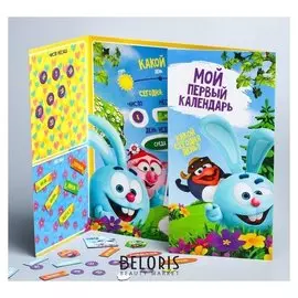 Магнитный развивающий календарь «Мой первый календарь» + 2 листа магнитов, смешарики