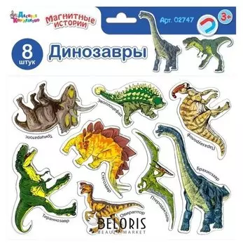 Магниты «Динозавры»