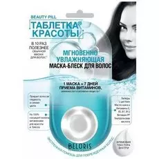 Маска-блеск для волос мгновенно увлажняющая