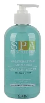 Биомаска «Увлажняющая» для лица и тела