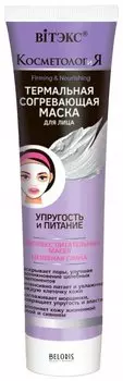 Термальная согревающая маска для лица "Косметолог-и-Я".