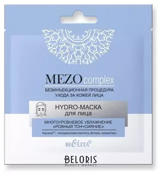 Hydro маска для лица Многоуровневое увлажнение "Ровный тон + Сияние"