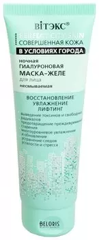 Ночная гиалуроновая маска-желе для лица несмываемая