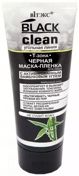 «Т-зона» Черная маска-пленка с активированным бамбуковым углем