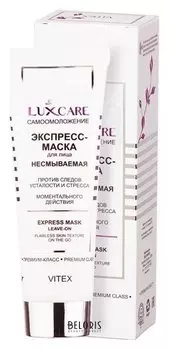 Экспресс-маска для лица несмываемая (3мин)