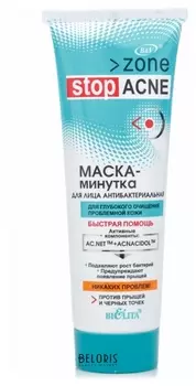Маска-минутка для лица антибактериальная - глубокое очищение