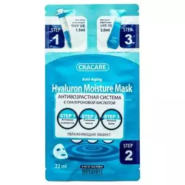 Гиалуроновая увлажняющая маска 3 шага
