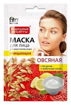 Очищающая маска для лица "Овсяная"