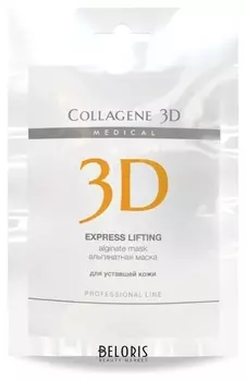 Альгинатная маска для лица и тела Express Lifting с экстрактом женьшеня (Вес 30 г)