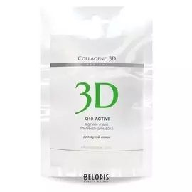 Альгинатная маска для лица и тела Q10-Active с маслом арганы и коэнзимом Q10 (Вес 30 г)