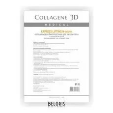 Биопластины для лица и тела N-актив "Express Lifting" с янтарной кислотой