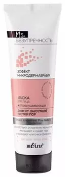 Маска для лица отшелушивающая "Эффект вакуумной чистки пор"