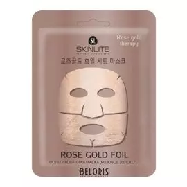 Фольгированная маска "Розовое Золото"