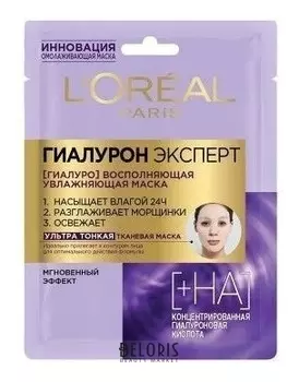 Маска для лица тканевая Гиалурон Эксперт