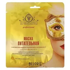 Маска для лица тканевая питательная с экстрактом морских водорослей