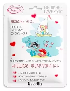 Маска для лица тканевая с экстрактом жемчуга Редкая жемчужина