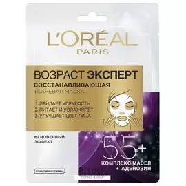Маска для лица Восстанавливающая Возраст эксперт 55+